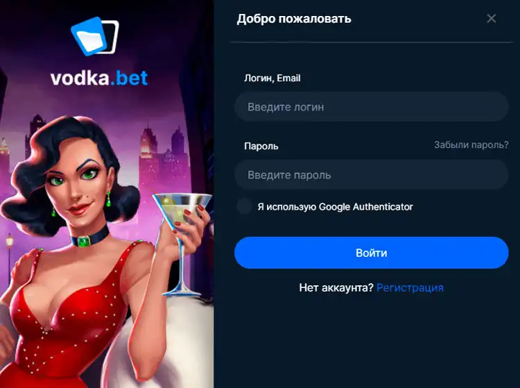 Бонусы Водка Бет официальный